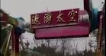 Chinese Ride Disaster