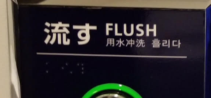 Japan Toilets